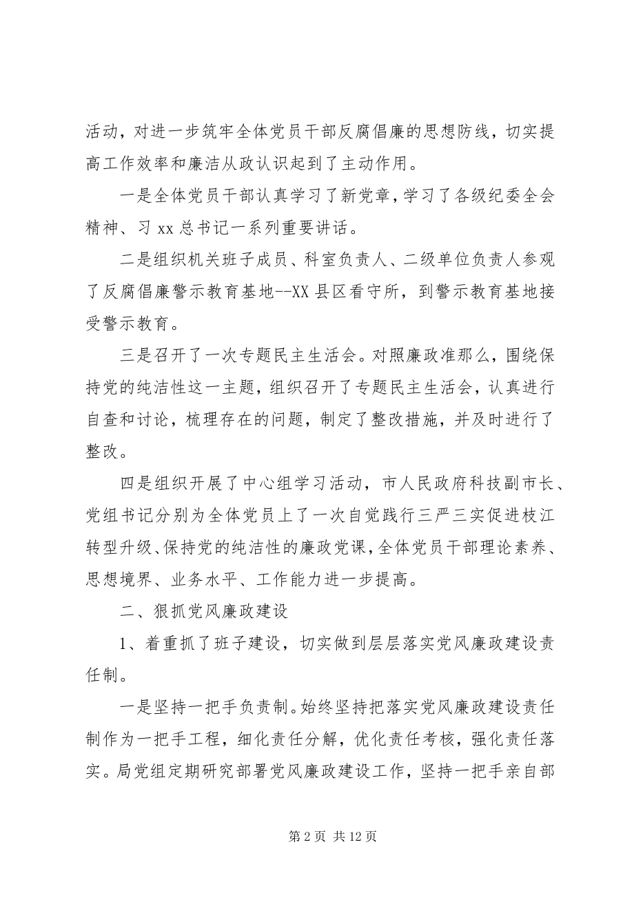 2023年街道党工委党风廉政建设工作总结.docx_第2页