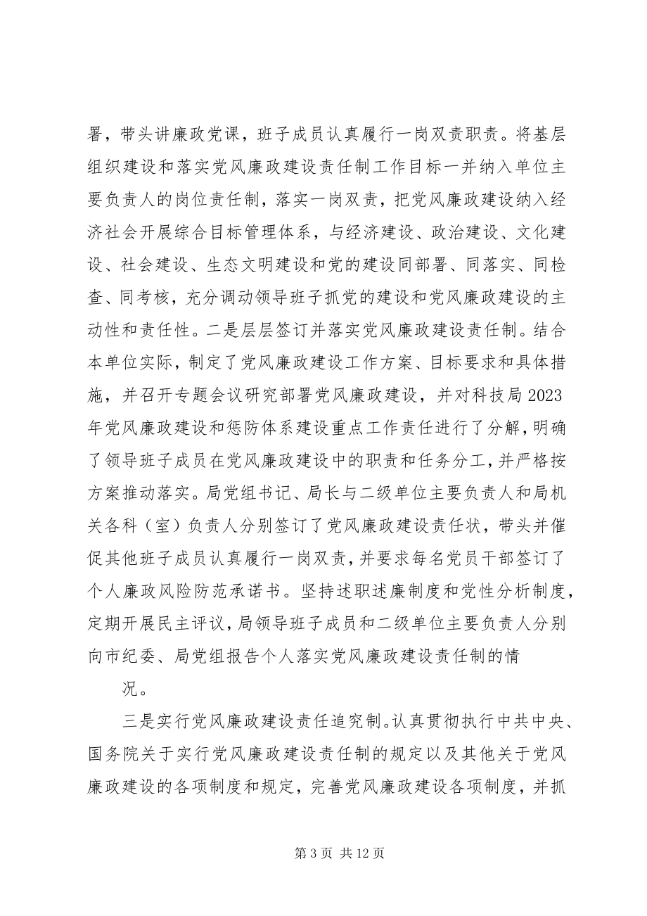 2023年街道党工委党风廉政建设工作总结.docx_第3页