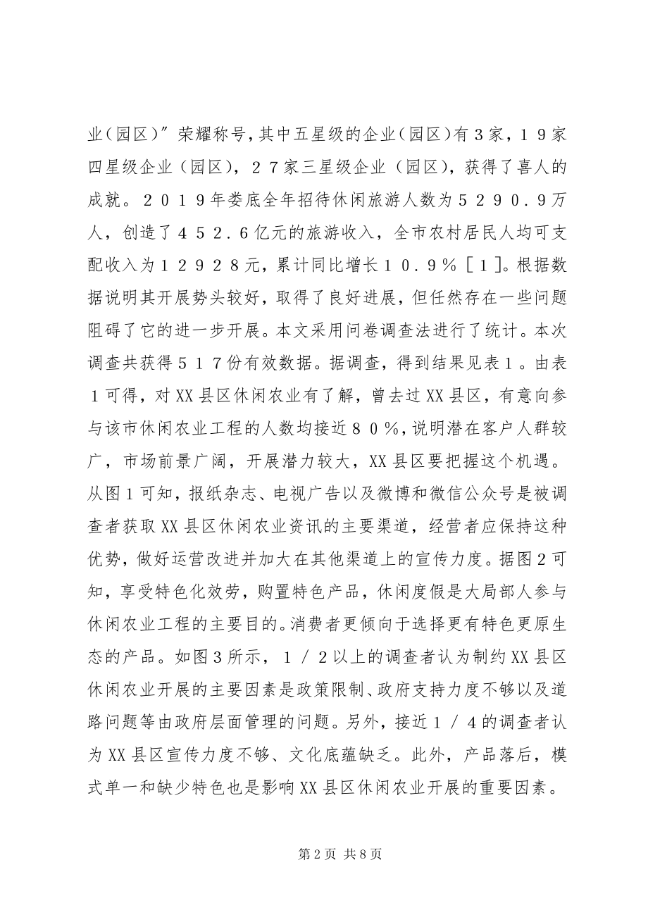 2023年休闲农业产业升级途径与建议.docx_第2页