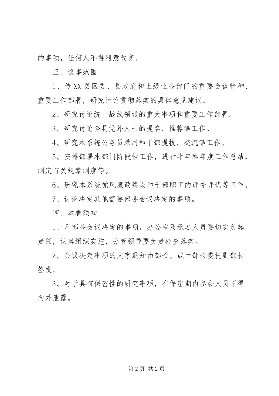 2023年县委统战部部务会议事规则.docx_第2页