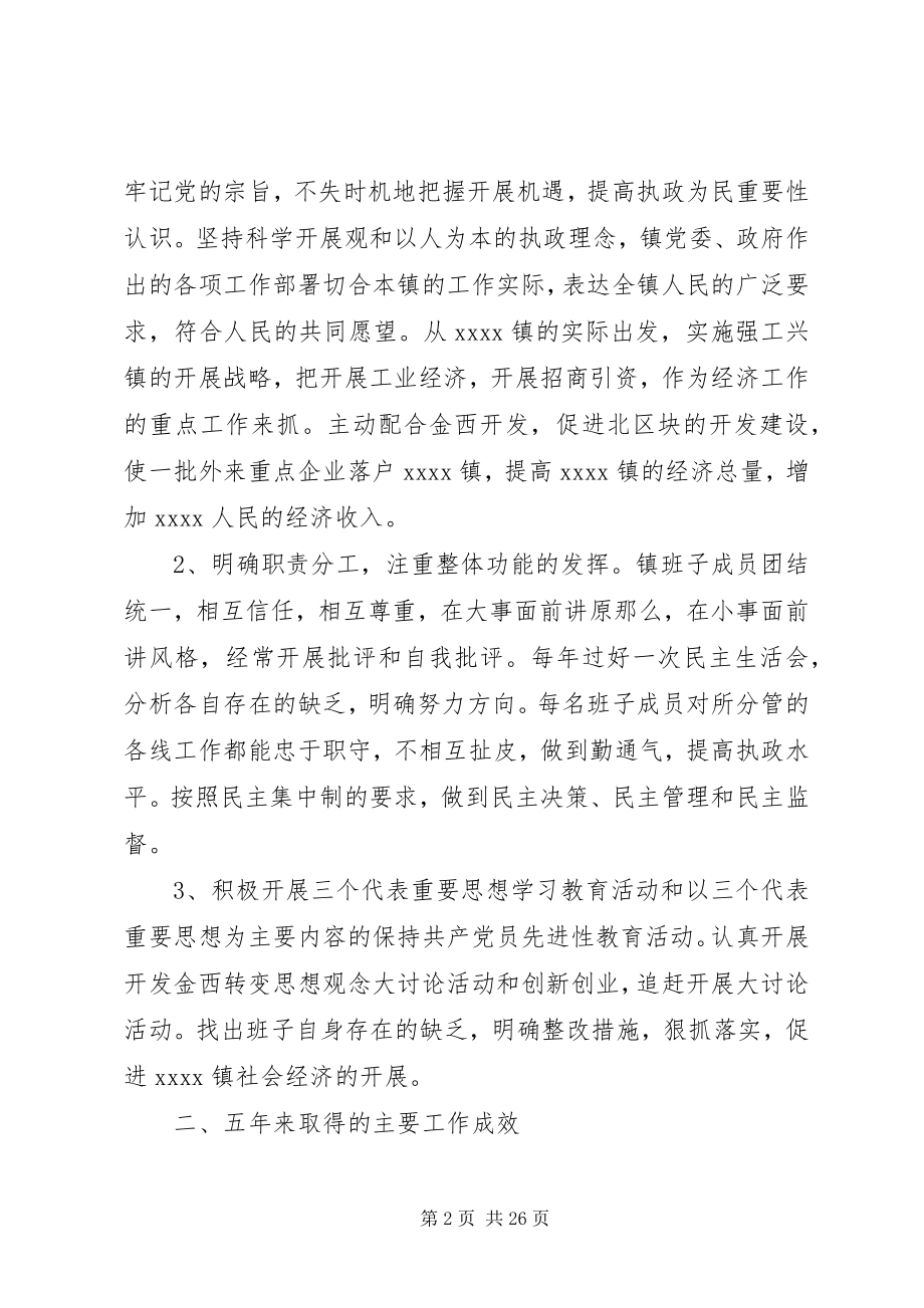 2023年机关党委换届度工作总结.docx_第2页