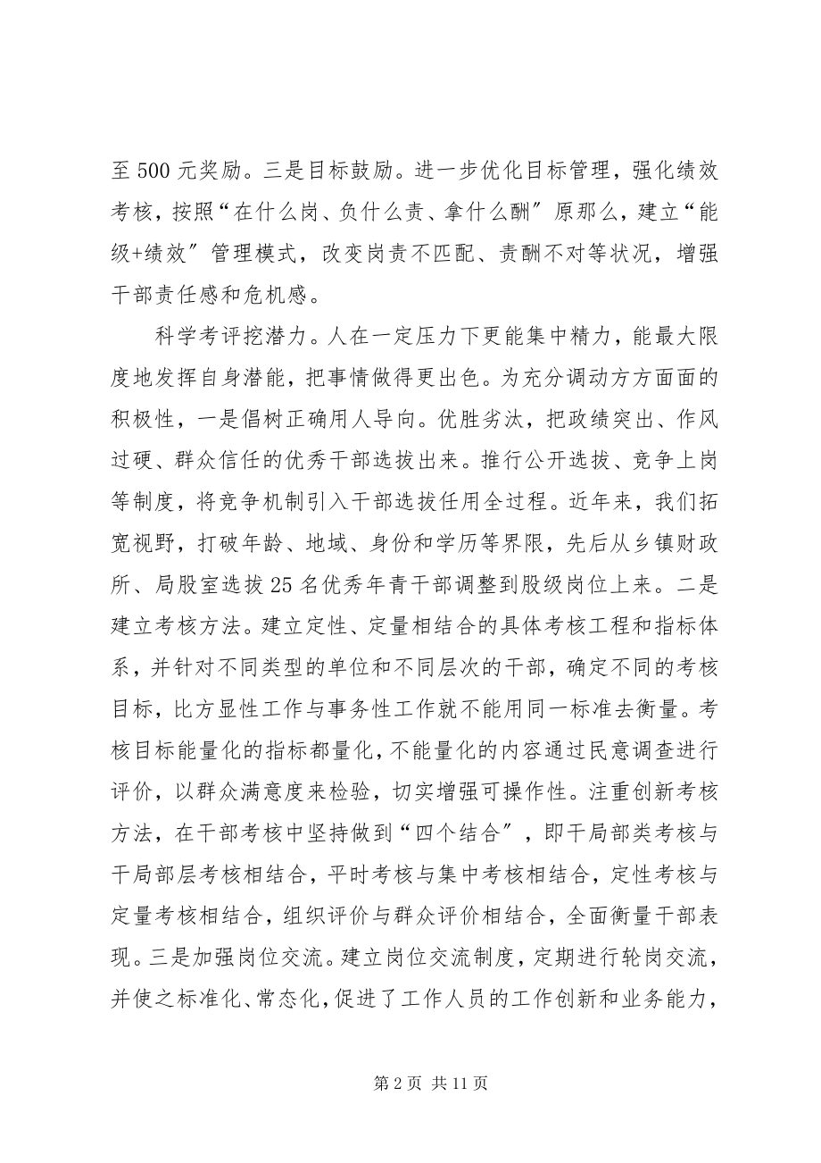 2023年财政局建立激励机制锻造干部队伍.docx_第2页