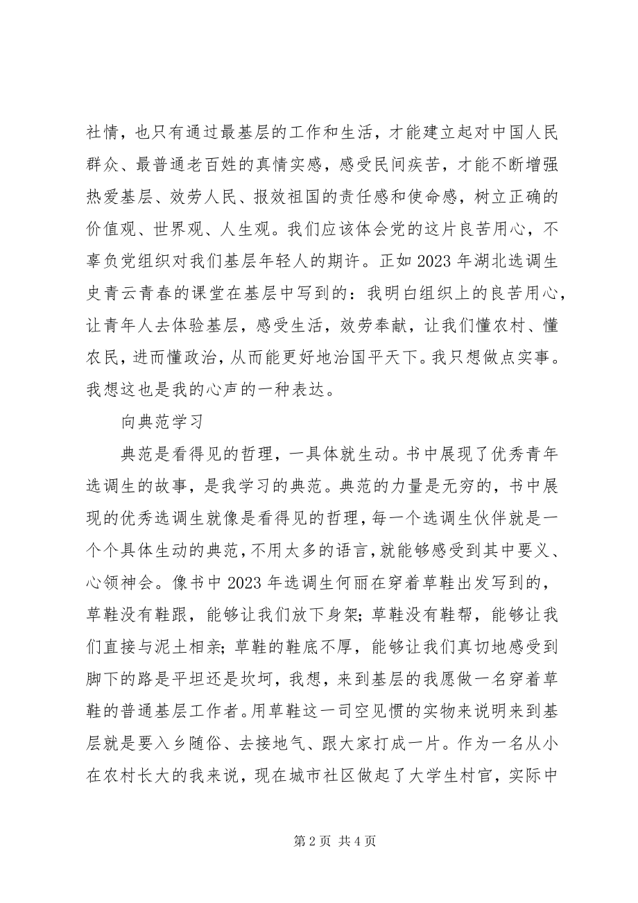 2023年《青春在基层绽放》读后感奉献的青春最美丽新编.docx_第2页