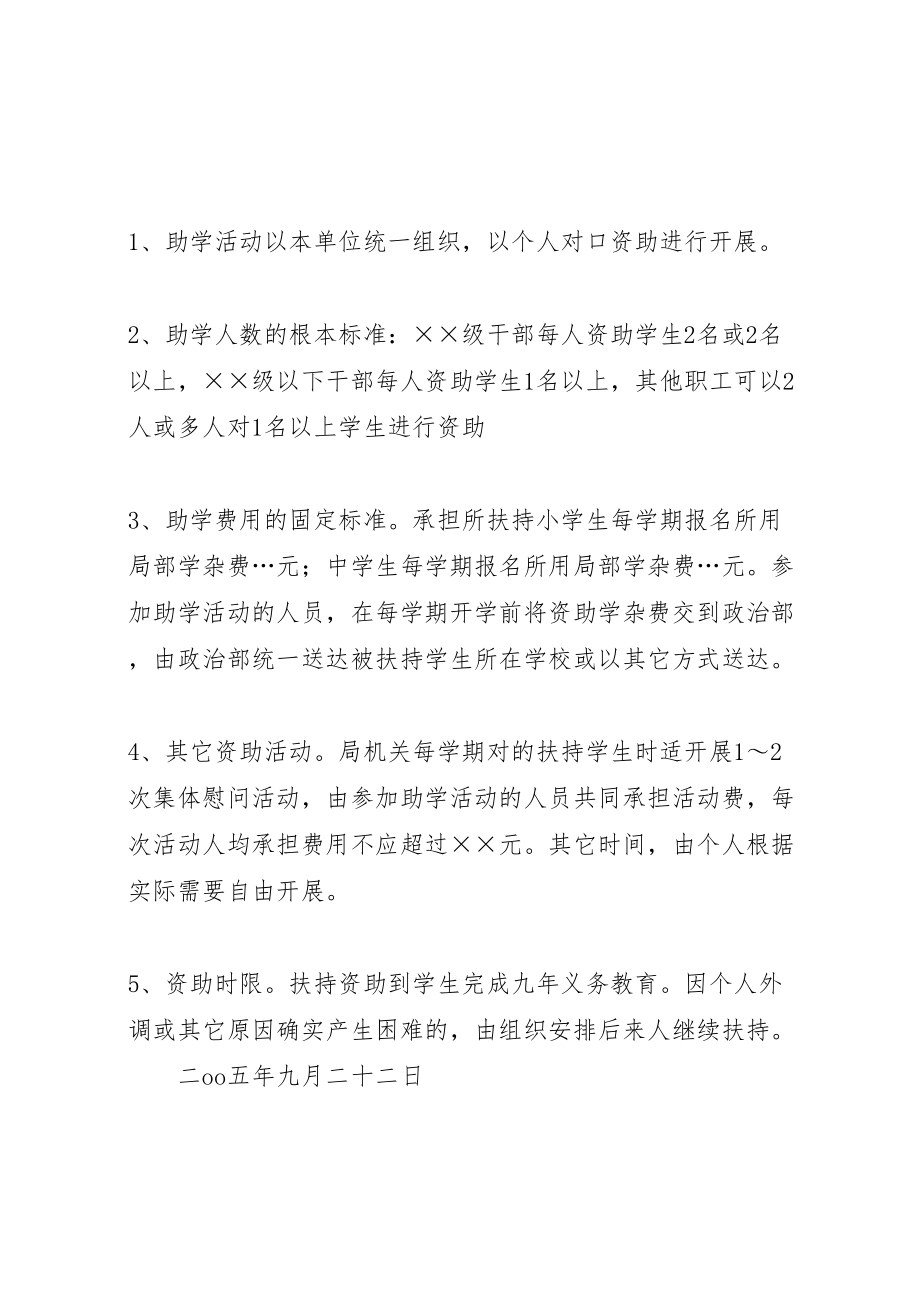 2023年局捐资助学活动实施方案 22.doc_第2页