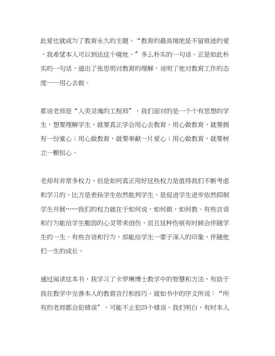 2023年教师个人计划总结读《塑造教师》有感.docx_第3页