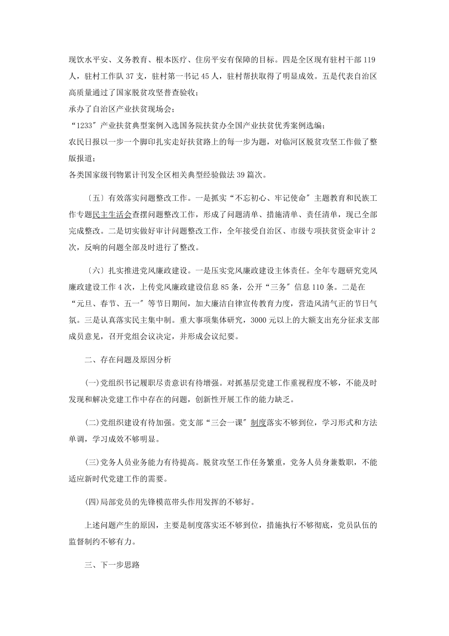 2023年度区扶贫办党组织书记抓党建述职报告.docx_第2页