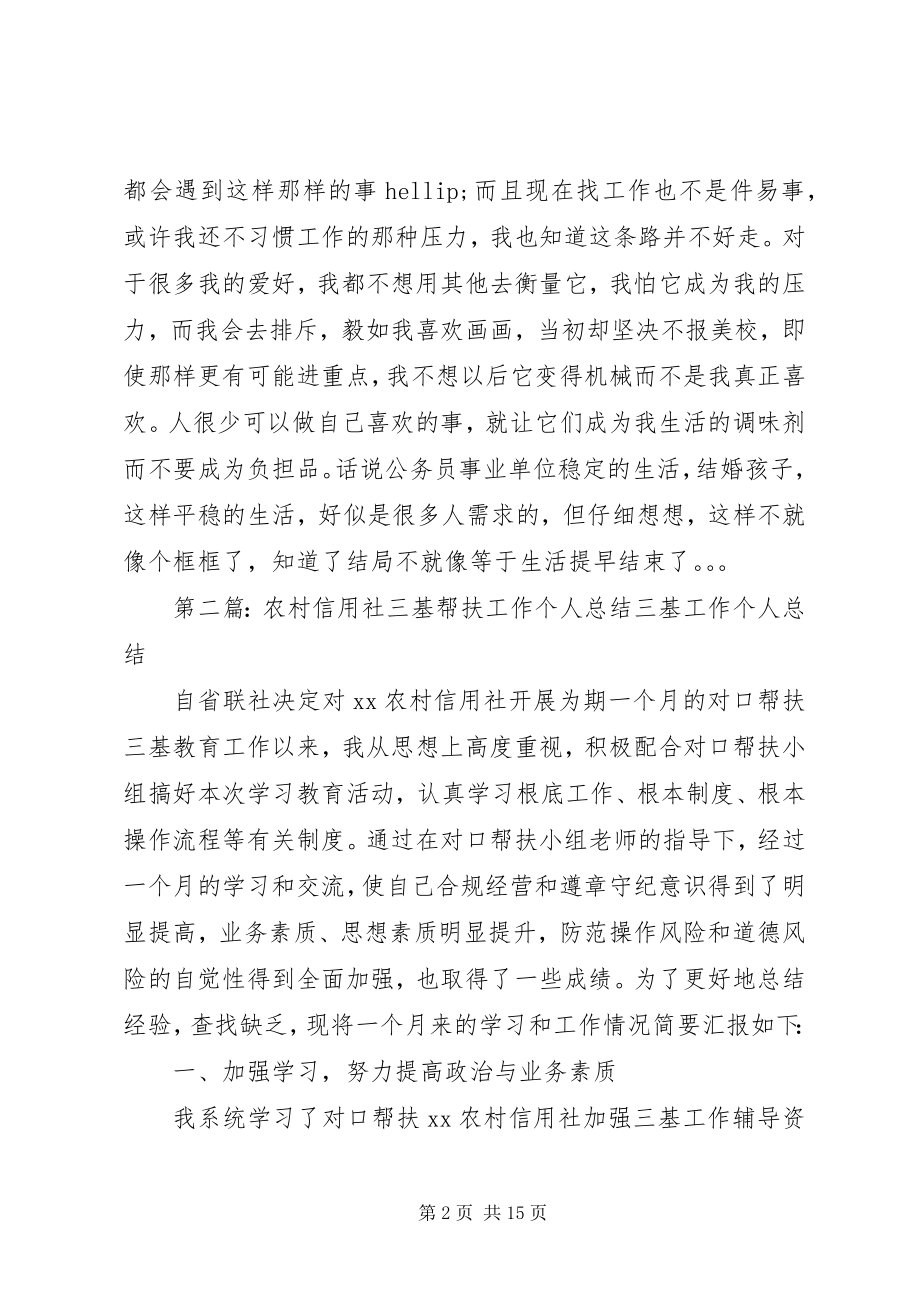 2023年一个月个人工作总结个人工作总结一个月.docx_第2页