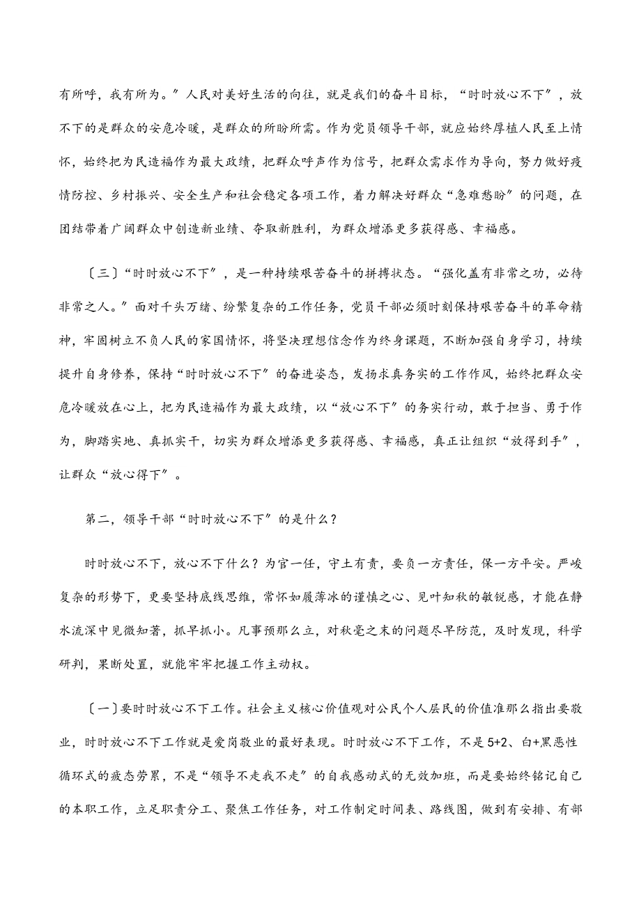 党课讲稿做“时时放心不下”的领导干部.docx_第2页