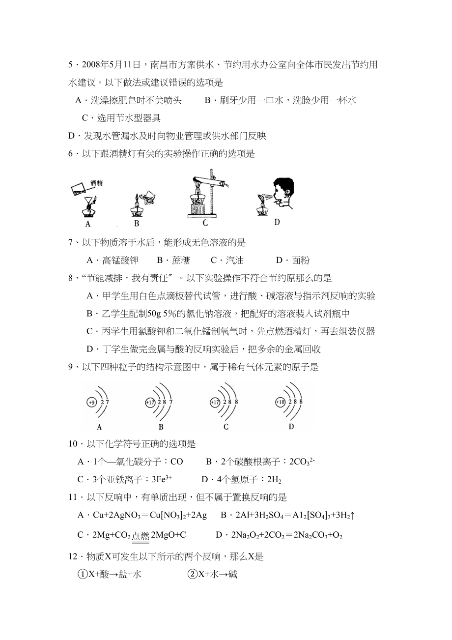 2023年江西省南昌市初中毕业暨中等学校招生考试初中化学2.docx_第2页