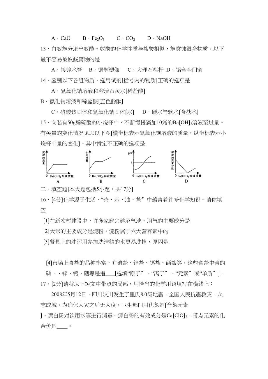 2023年江西省南昌市初中毕业暨中等学校招生考试初中化学2.docx_第3页