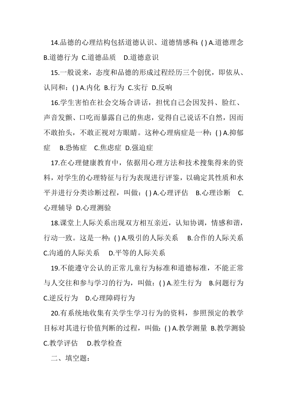 2023年教师资格考试题库.doc_第3页