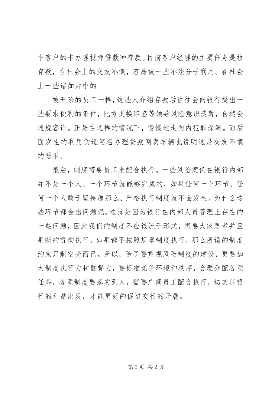 2023年金融违规教育片观后感观后感.docx_第2页