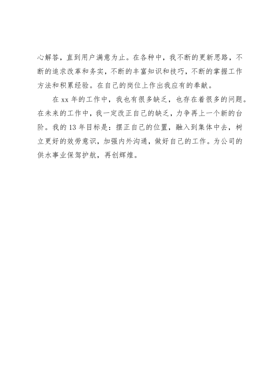 2023年抄表员的个人年终总结新编.docx_第2页