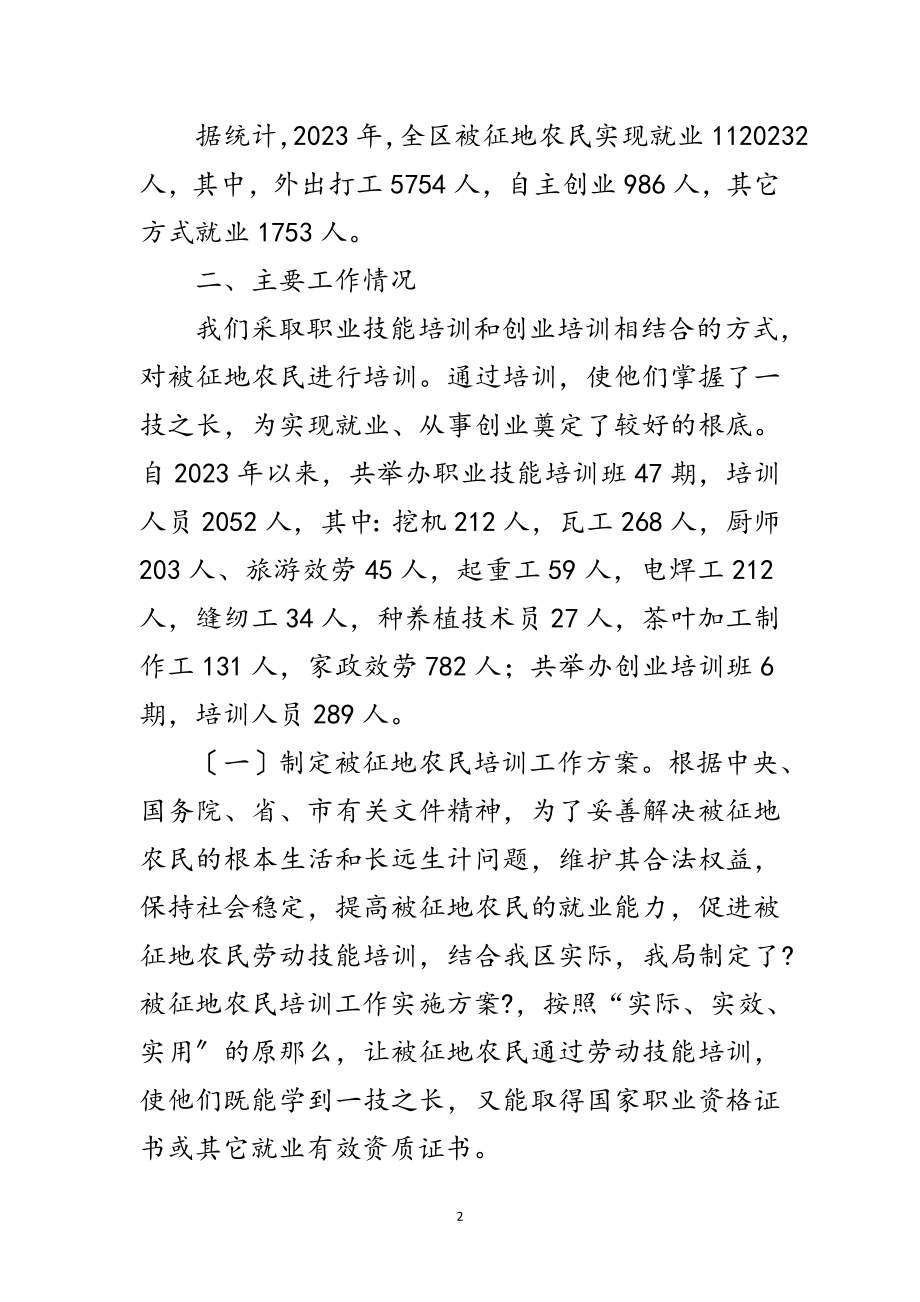 2023年被征地农民就业工作调查报告范文.doc_第2页