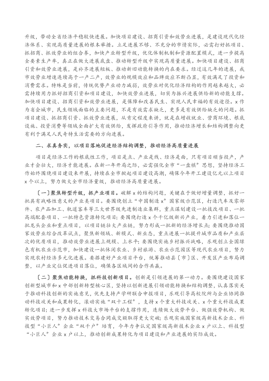 2023年在全市项目建设和服务业发展暨招商引资大会上的讲话.doc_第2页