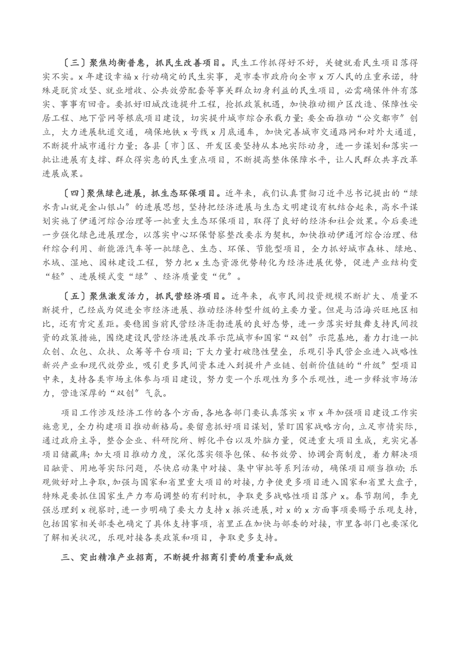 2023年在全市项目建设和服务业发展暨招商引资大会上的讲话.doc_第3页