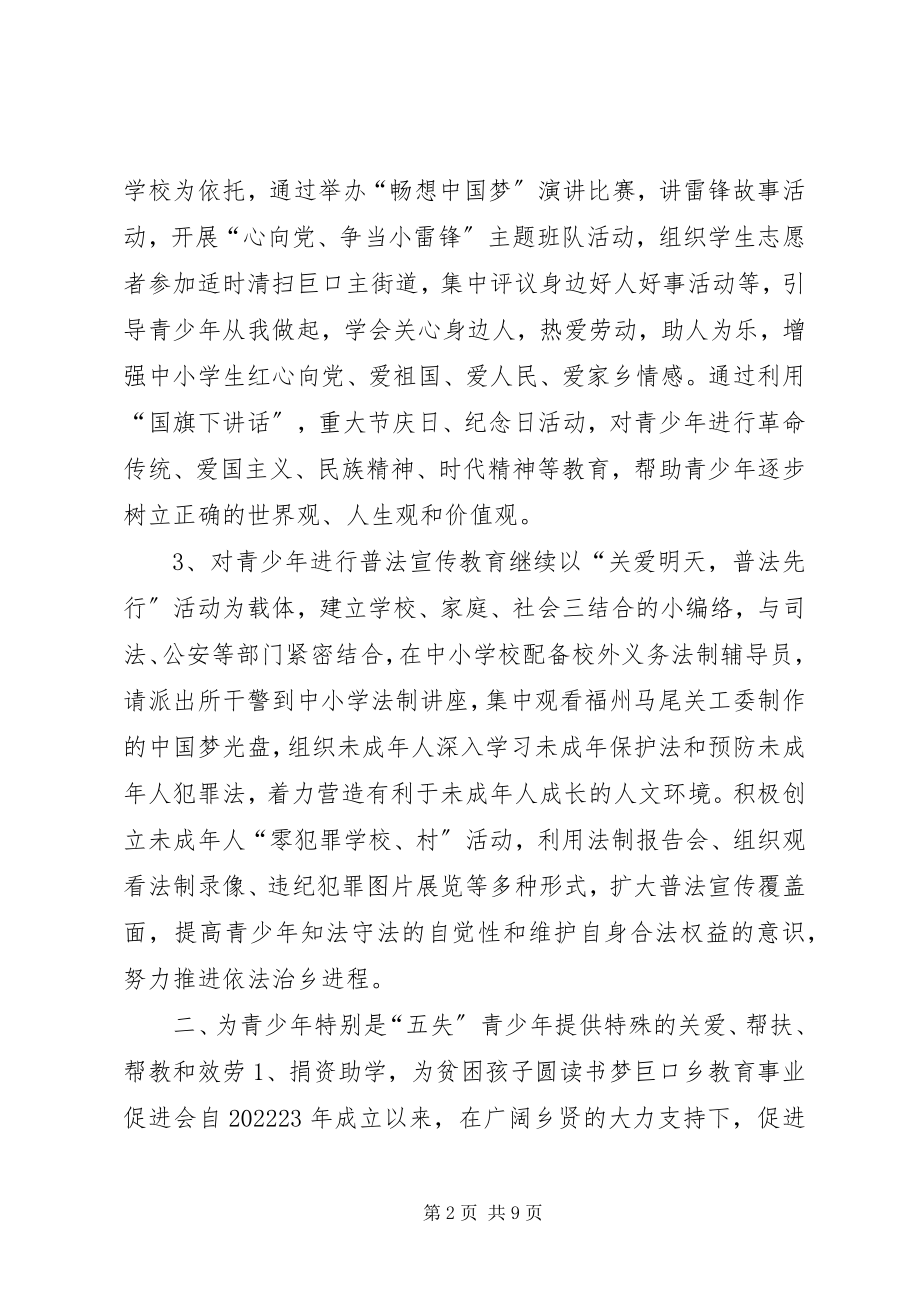 2023年乡镇关工委年度青少年工作总结.docx_第2页