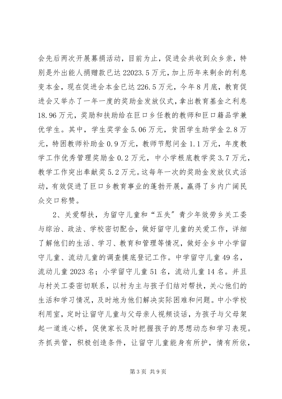 2023年乡镇关工委年度青少年工作总结.docx_第3页