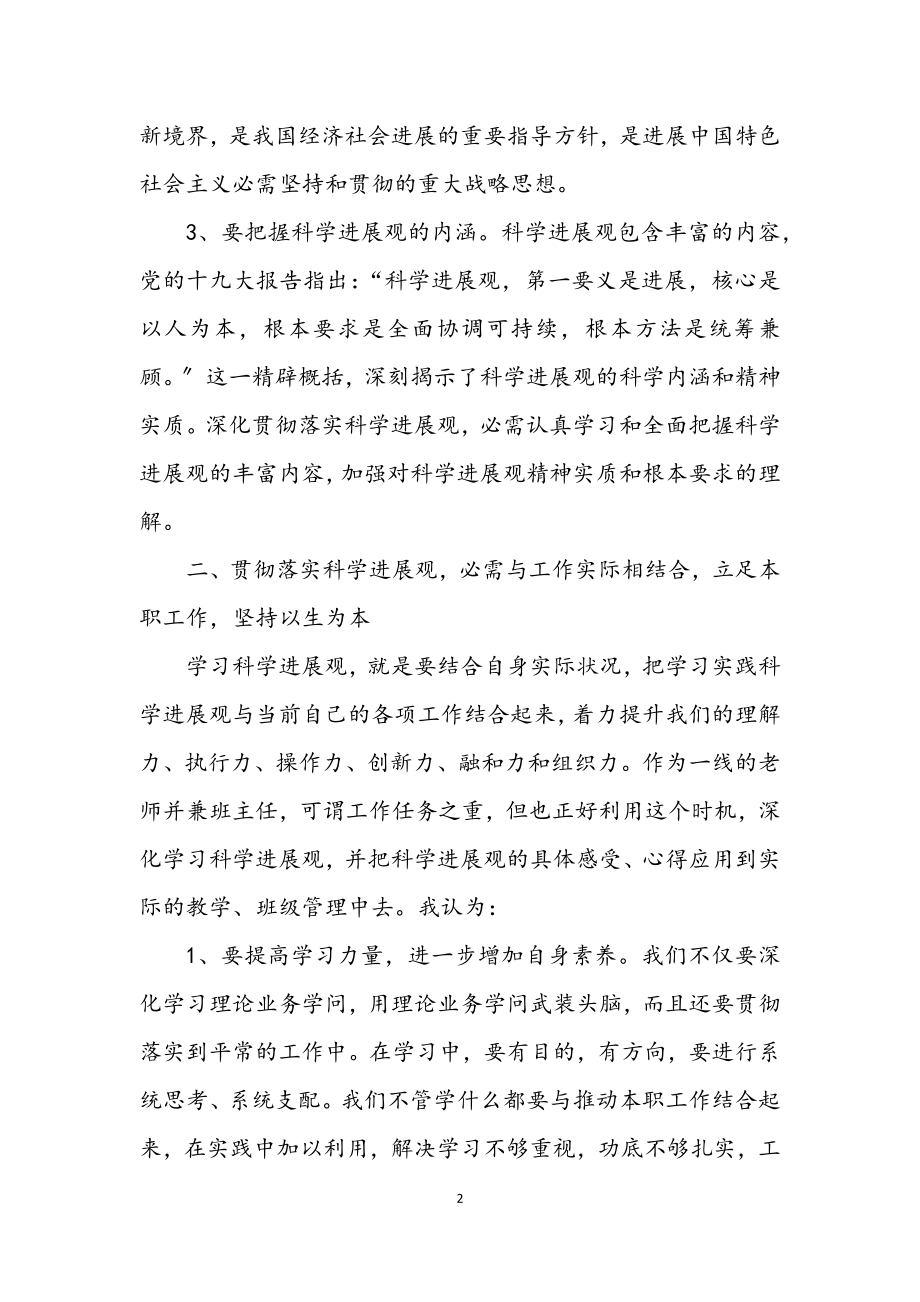 2023年办公室科学发展观学习心得体会.docx_第2页