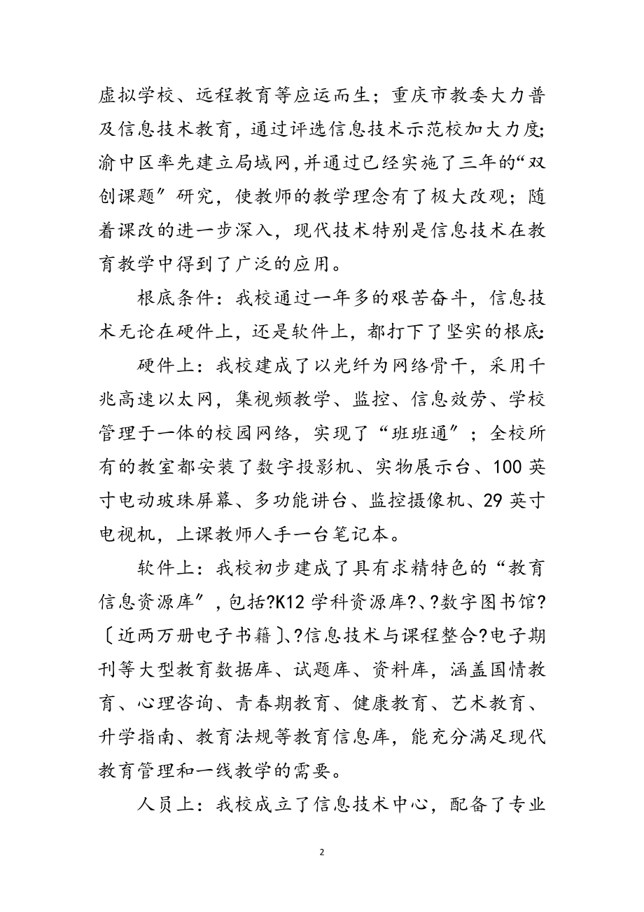 2023年网络环境下教育模式研究开题报告范文.doc_第2页