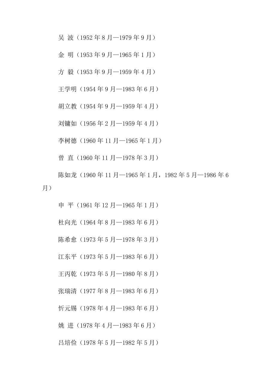 2023年历任国家税务总局局长.docx_第2页