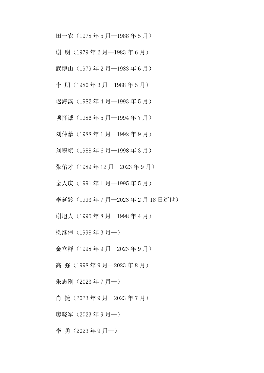 2023年历任国家税务总局局长.docx_第3页