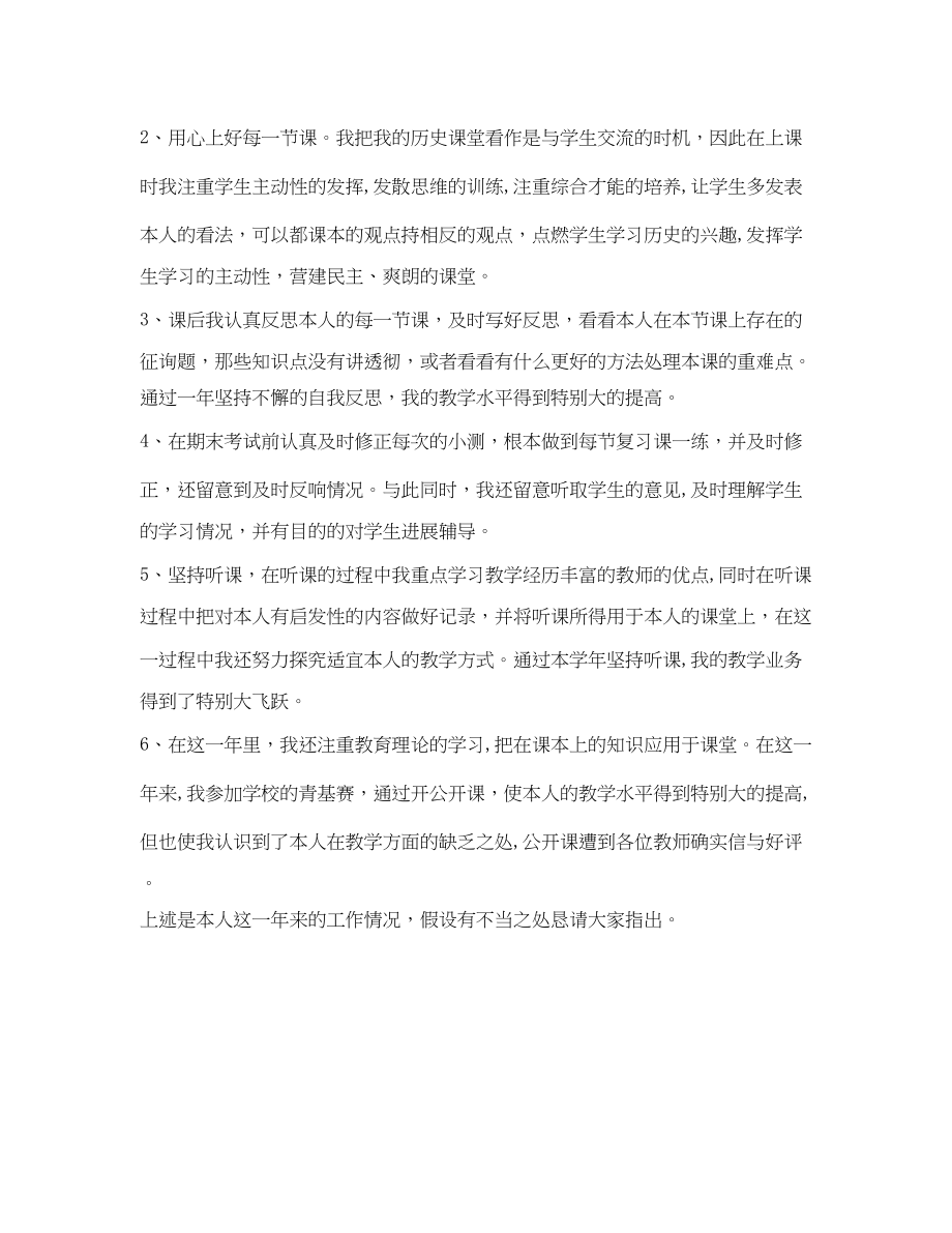 2023年中学老师见习期的自我鉴定.docx_第2页