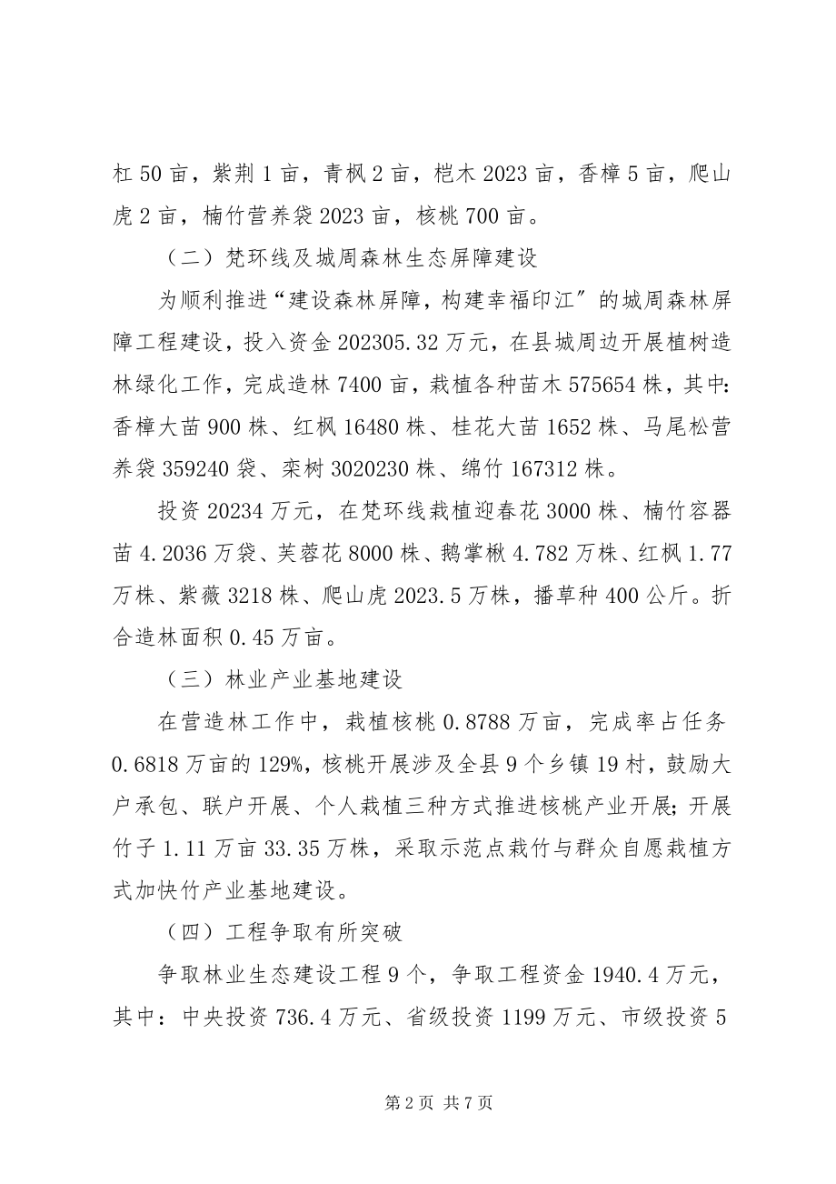 2023年林业局度林政管理工作总结.docx_第2页