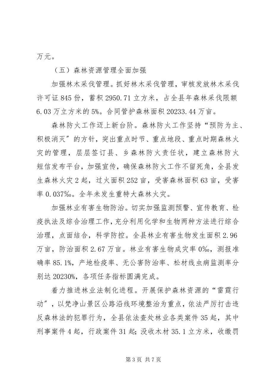 2023年林业局度林政管理工作总结.docx_第3页