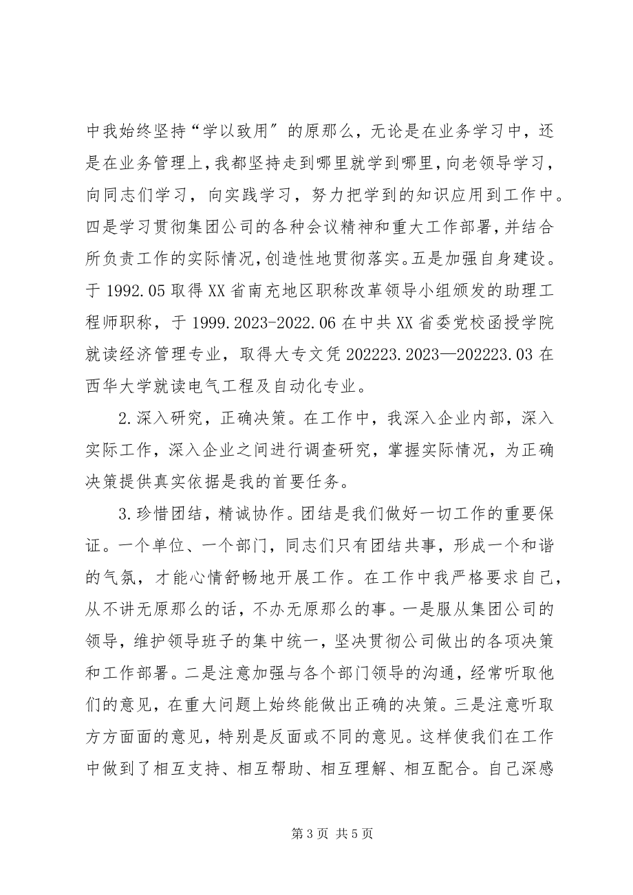 2023年后备干部考察思想工作总结.docx_第3页