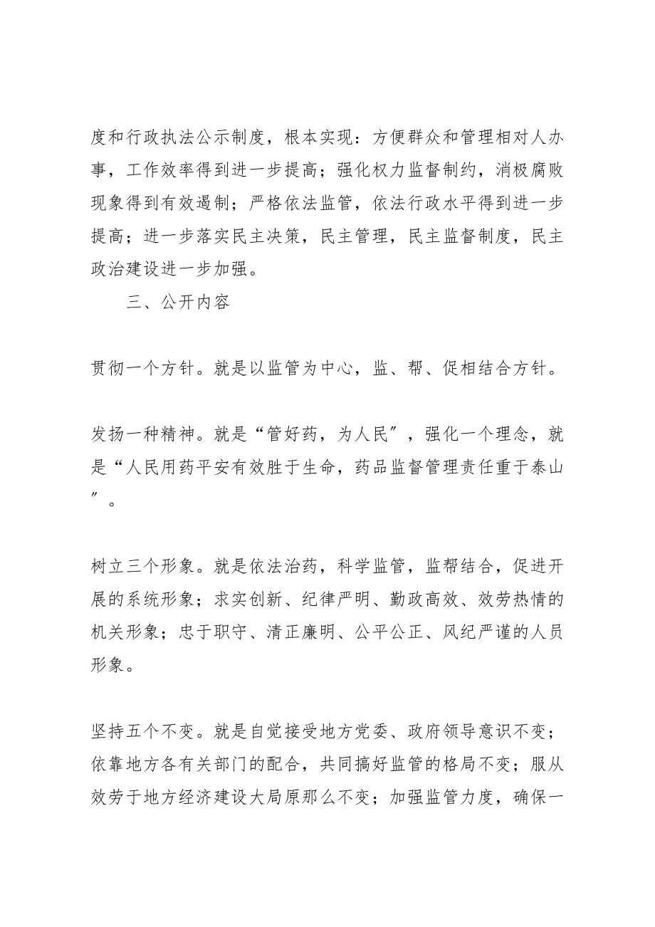 2023年药监政务公开实施方案政务公开实施方案.doc_第2页