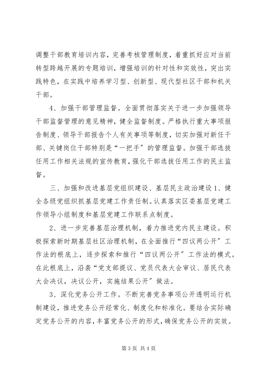 2023年街道党工委党建工作计划.docx_第3页