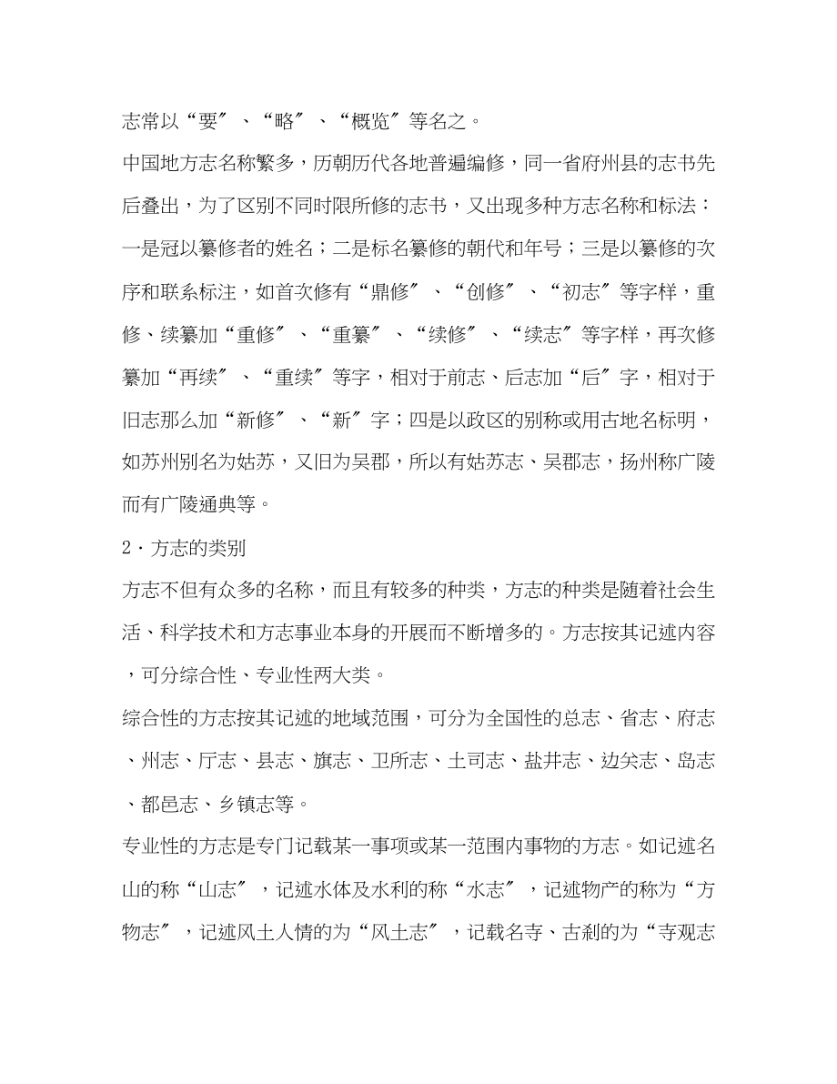 2023年方志编纂的几个基本问题.docx_第2页