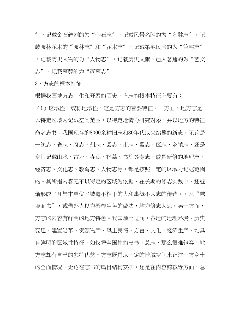 2023年方志编纂的几个基本问题.docx_第3页