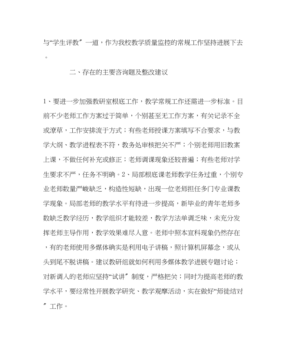 2023年教导处范文春季学期期中工作总结.docx_第2页