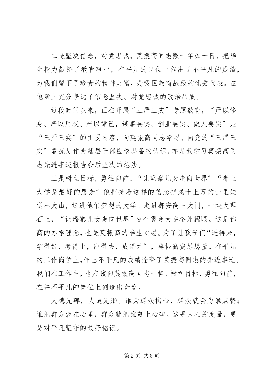 2023年广西莫振高事迹观后感.docx_第2页