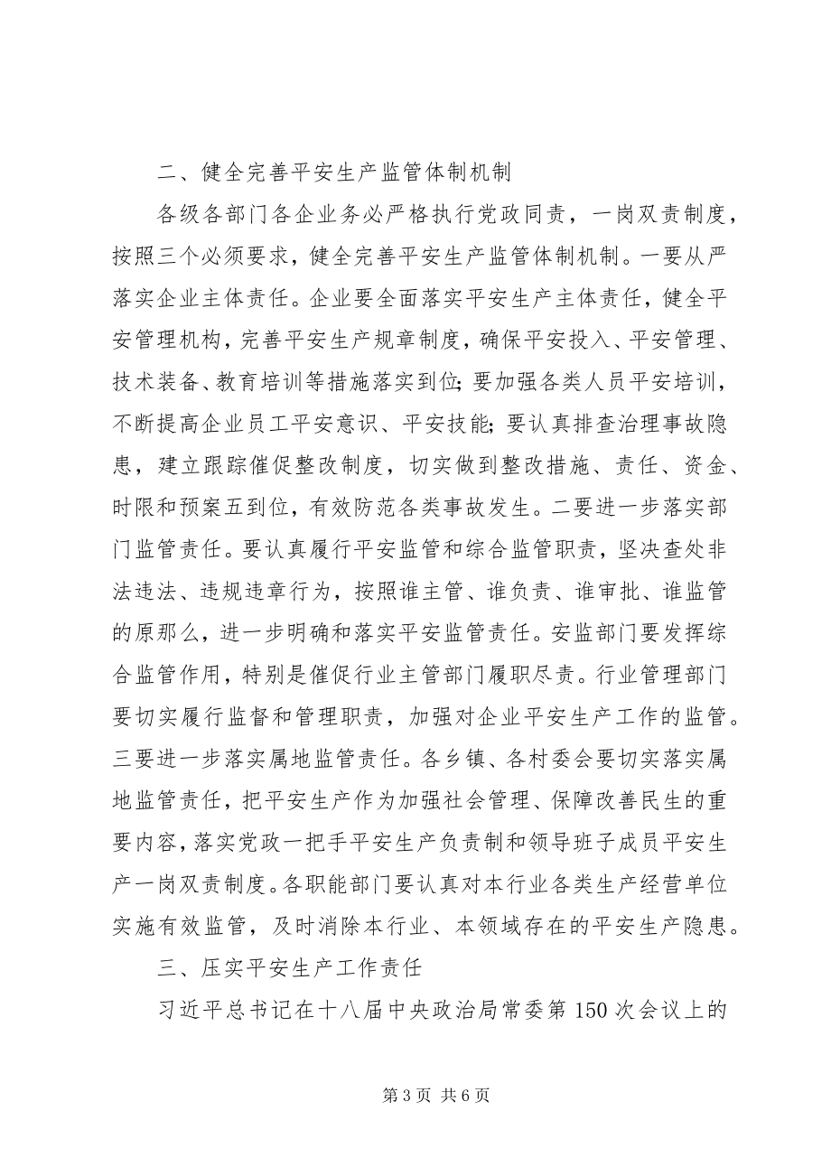 2023年县长在上半年安全生产约谈会议上的致辞.docx_第3页