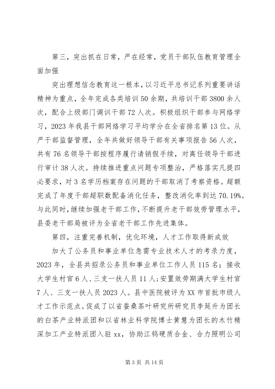 2023年全县党建工作会议致辞稿.docx_第3页