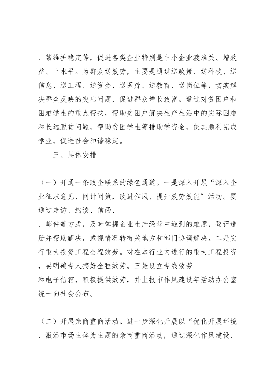 2023年市畜牧局开展为企业解难题活动实施方案.doc_第2页