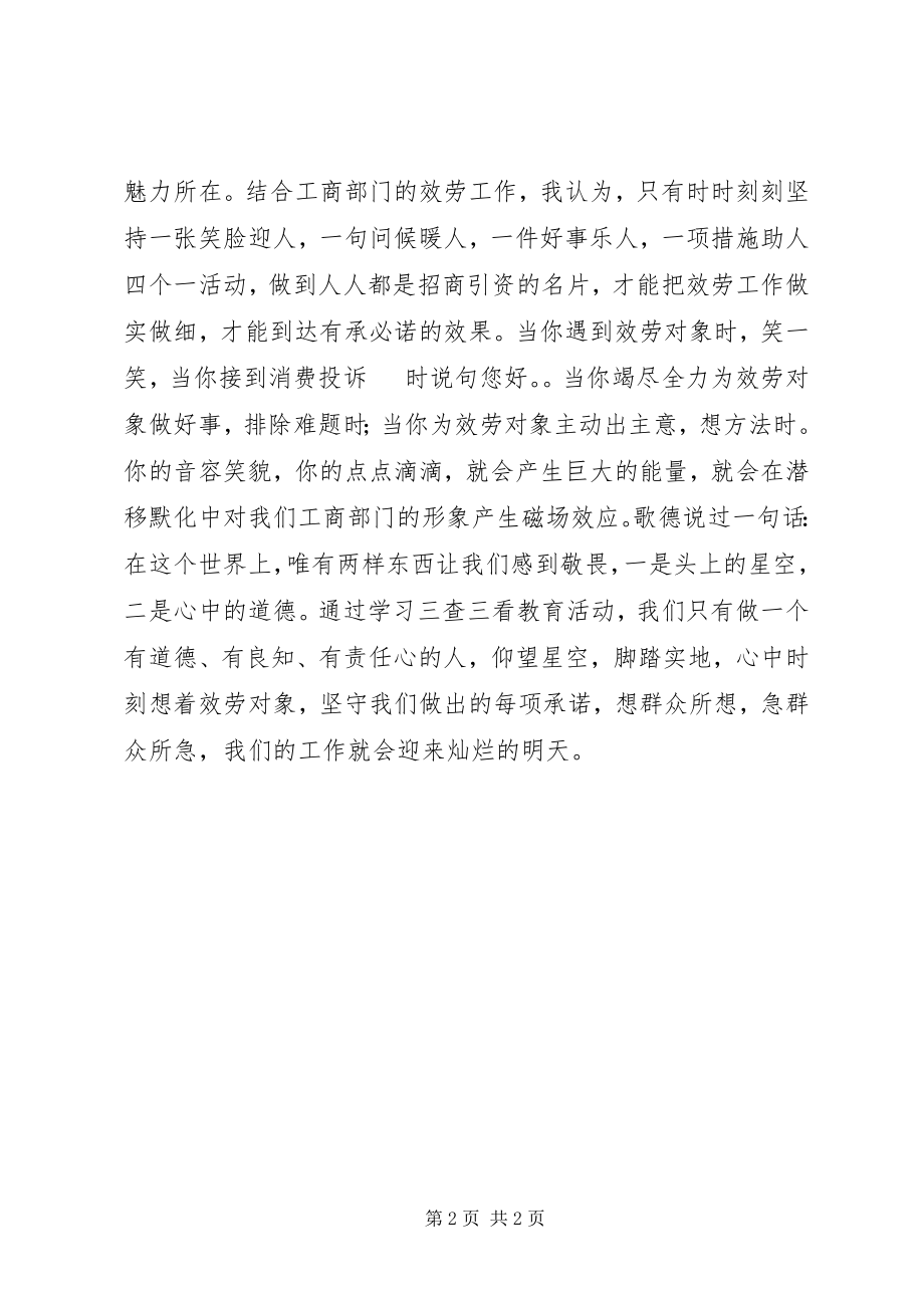 2023年三查三看学习感受.docx_第2页