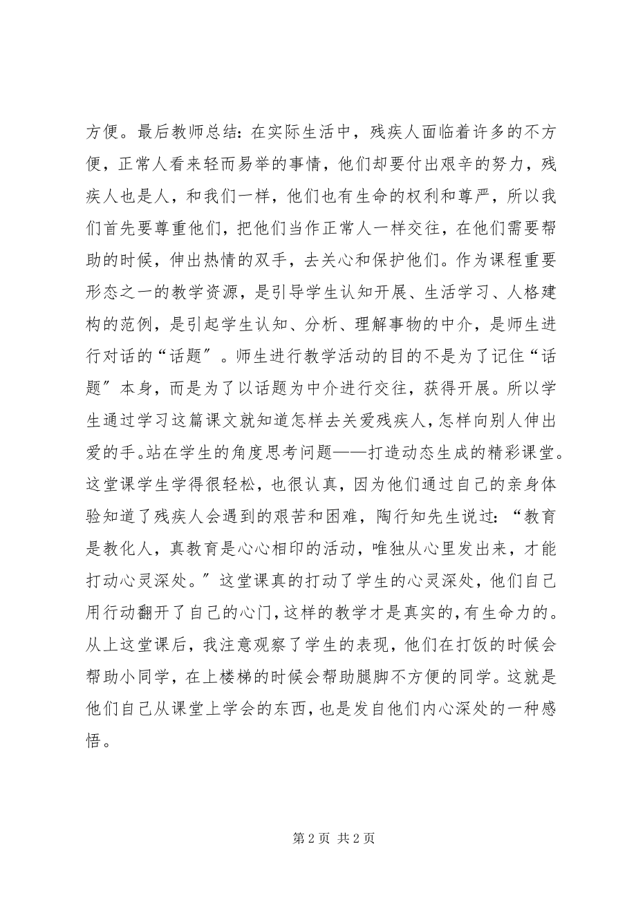 2023年学习《站在学生的角度想问题》有感.docx_第2页