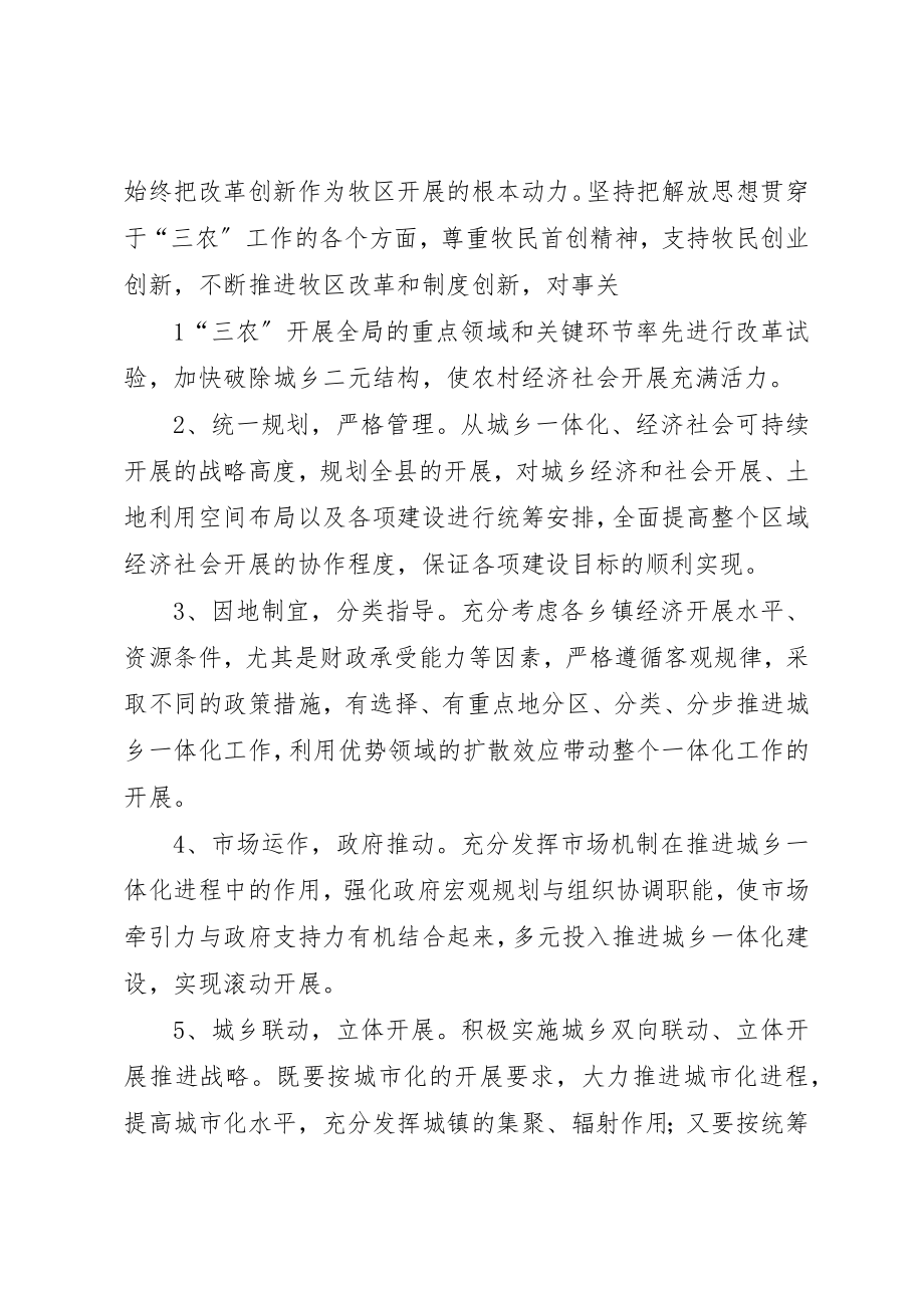 2023年城乡一体化建设方案.docx_第2页