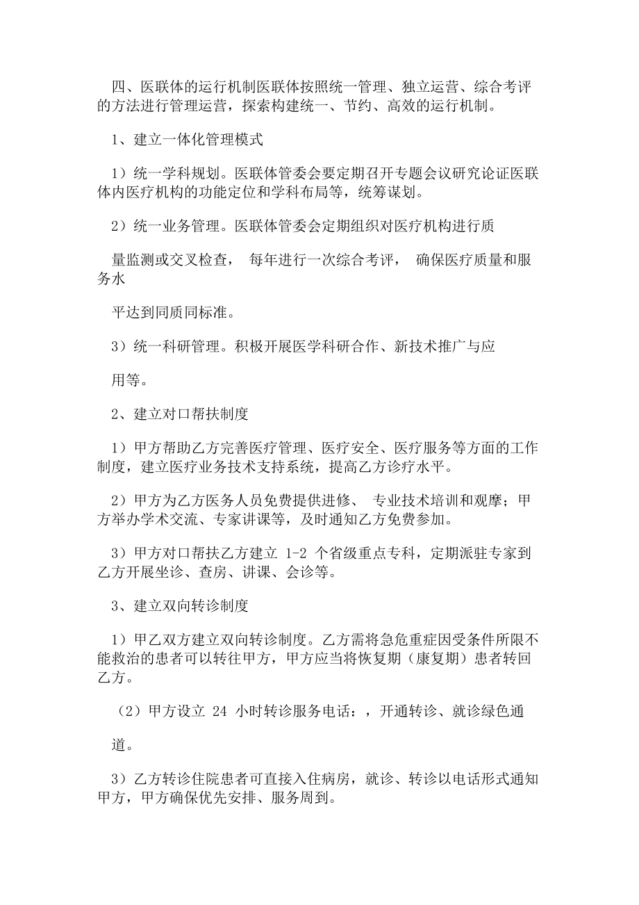 2023年医联体协议书.doc_第2页