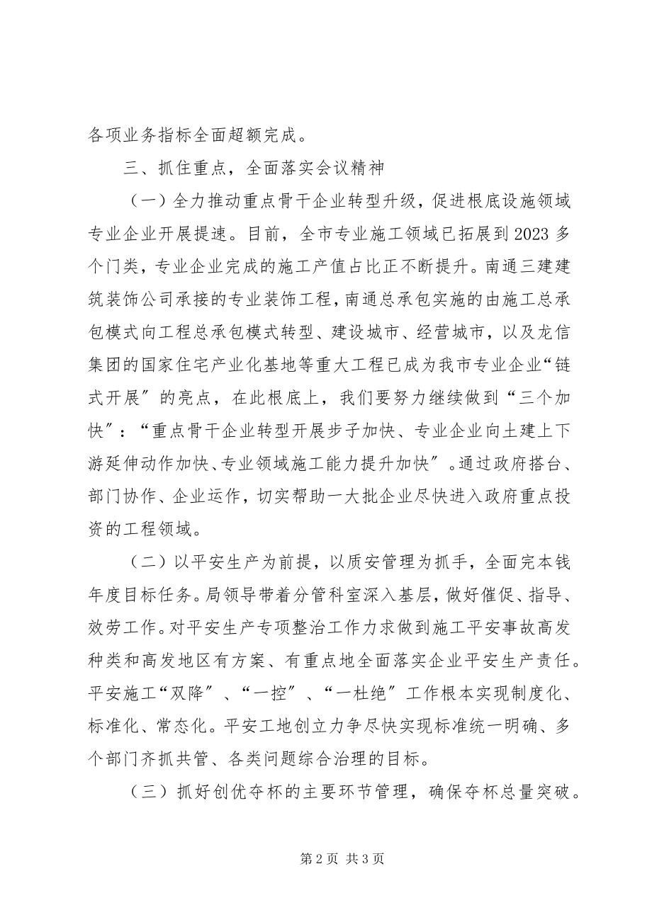 2023年贯彻落实市委工作会议精神的情况汇报.docx_第2页