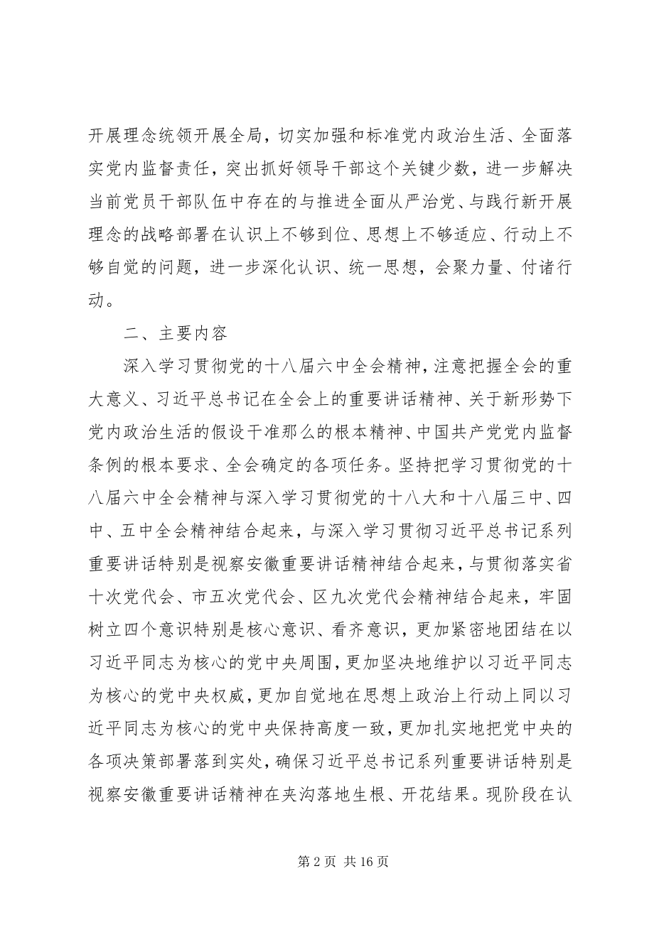 2023年开展讲看齐见行动实施方案.docx_第2页