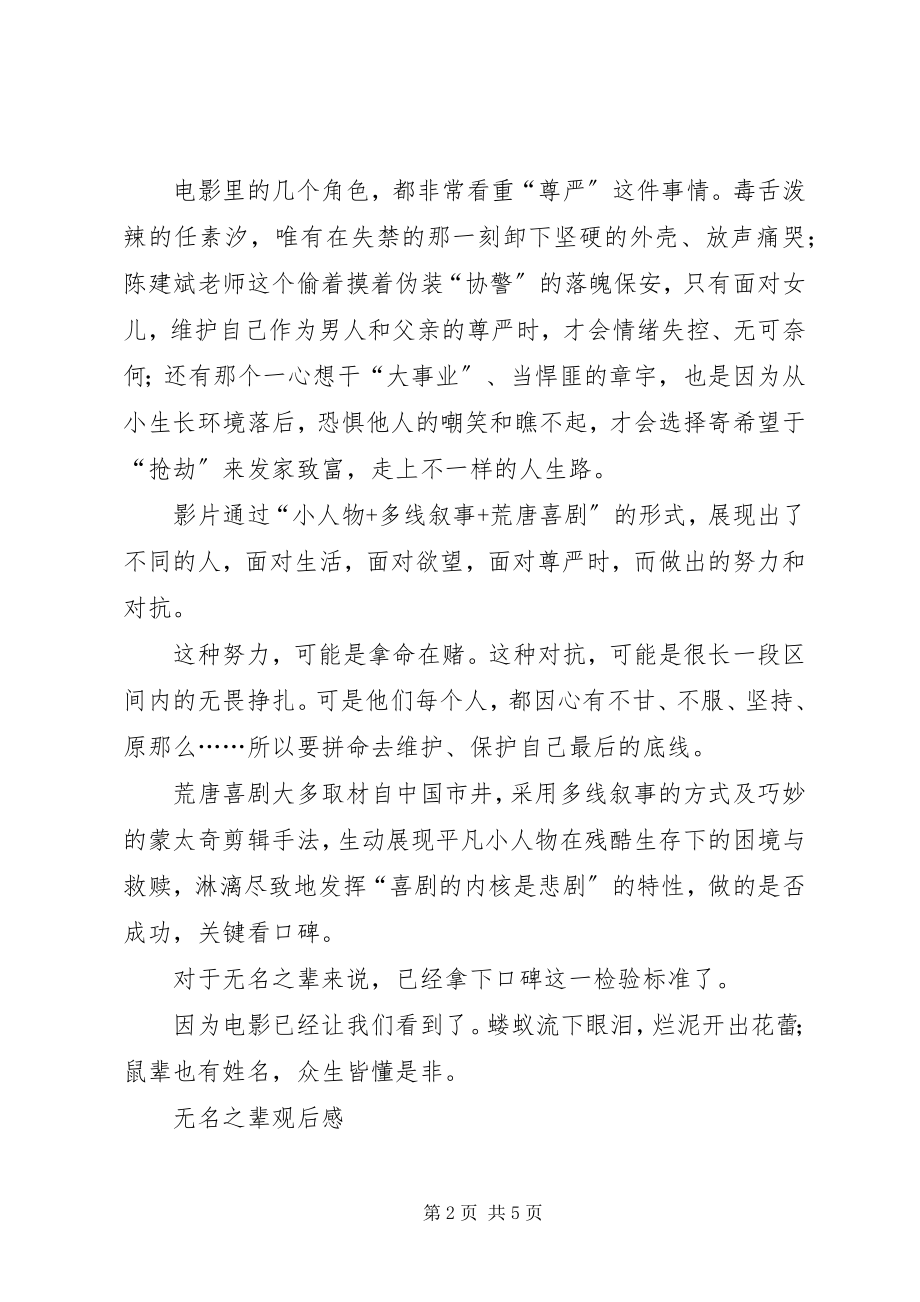 2023年《无名之辈》观后感.docx_第2页