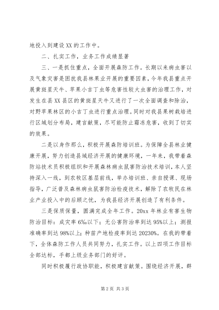 2023年林业局森林防站站长述廉报告.docx_第2页