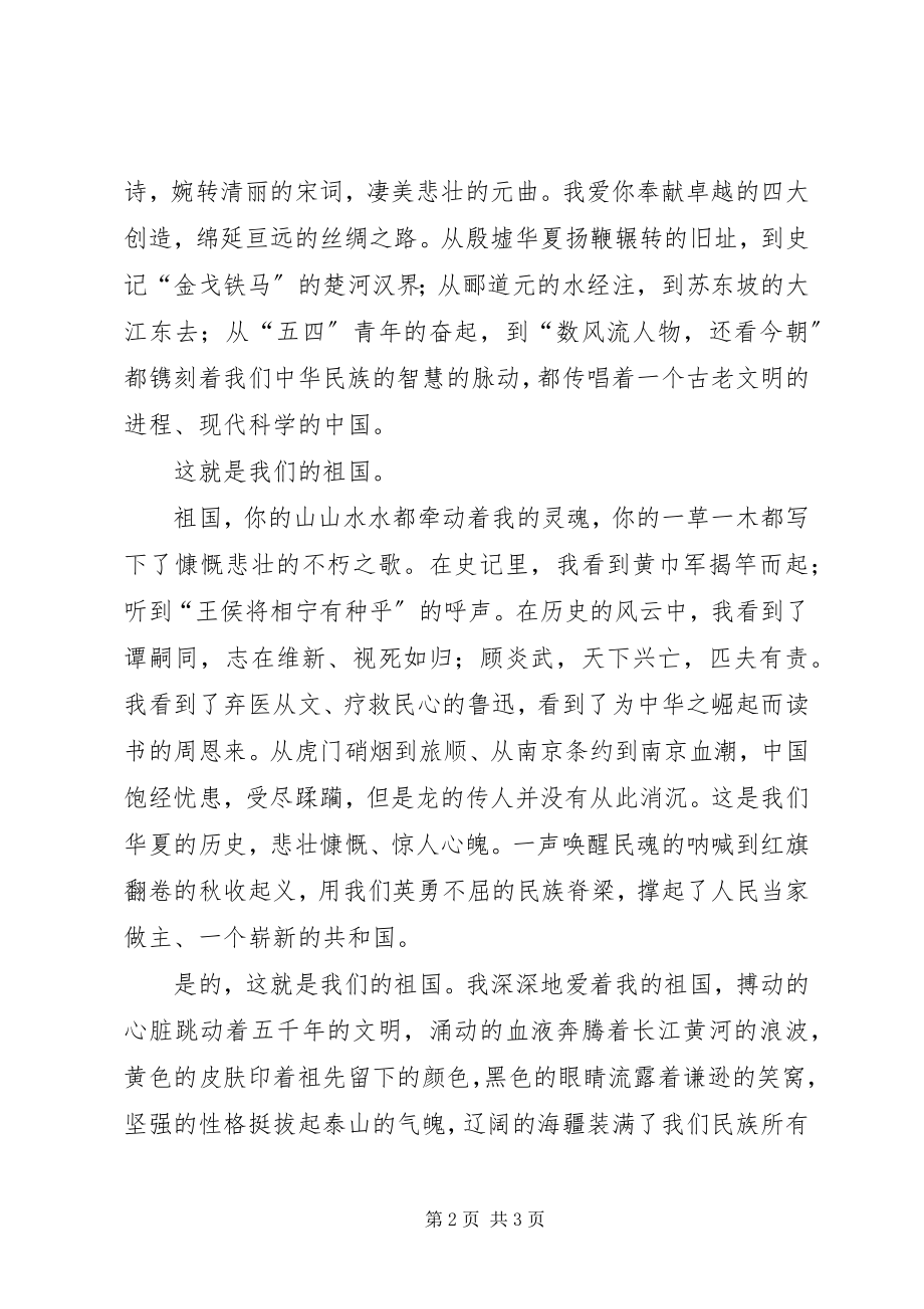 2023年教育工委迎国庆演讲稿.docx_第2页