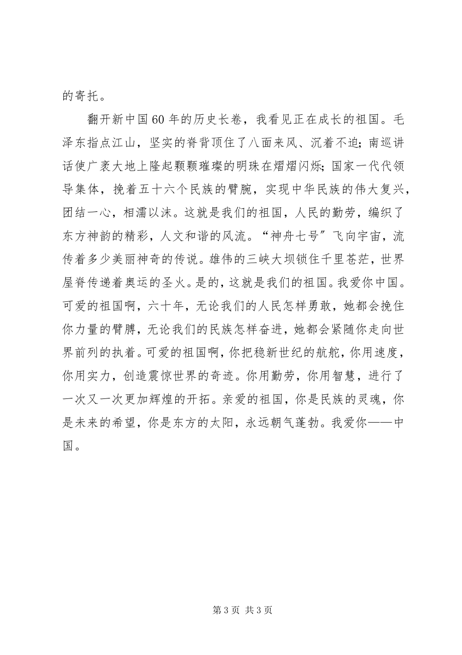 2023年教育工委迎国庆演讲稿.docx_第3页