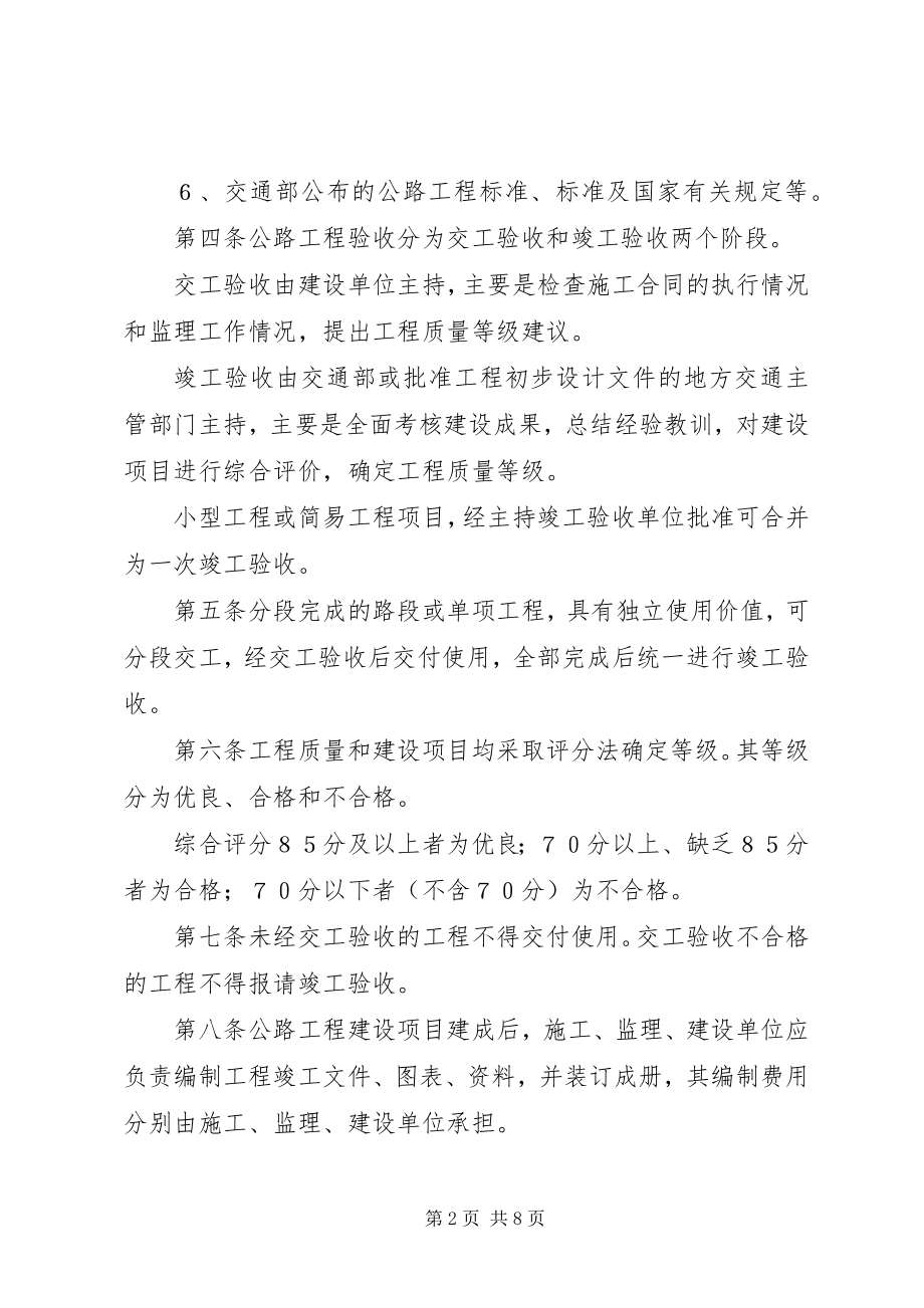 2023年XX省乡镇客运站竣工验收办法.docx_第2页